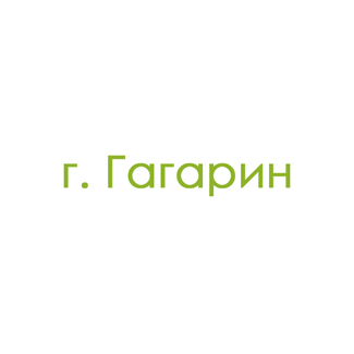 г. Гагарин (0)